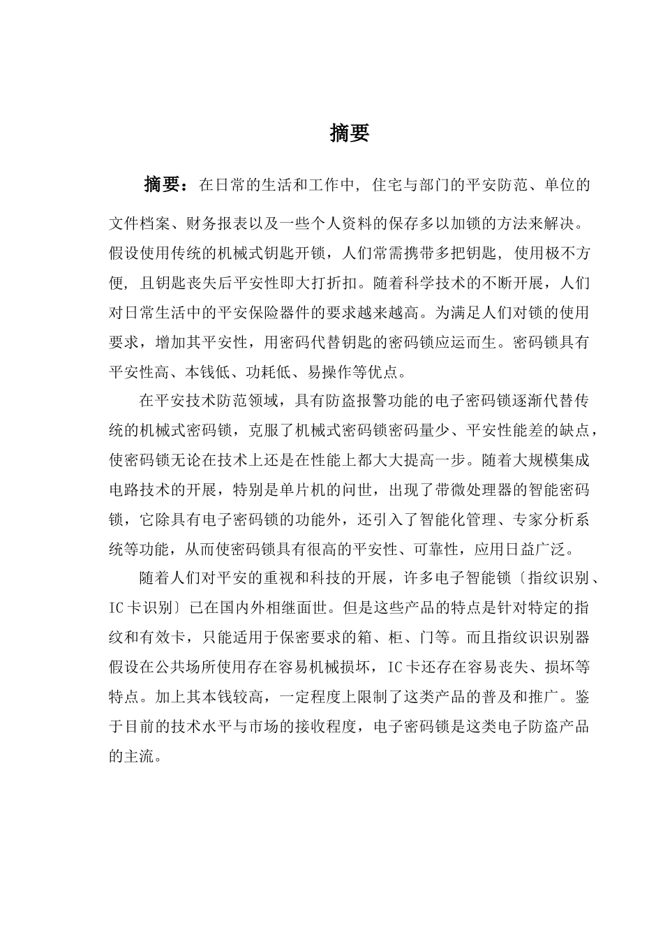 单片机电子密码锁_第2页