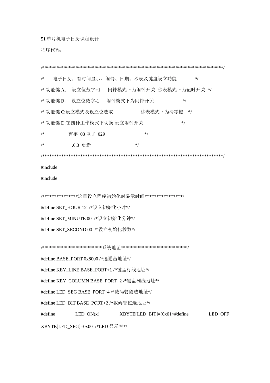 单片机电子日历课程设计样本_第1页