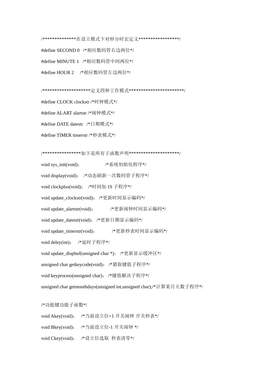 单片机电子日历课程设计样本_第2页