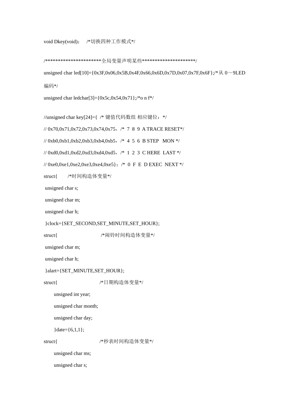 单片机电子日历课程设计样本_第3页
