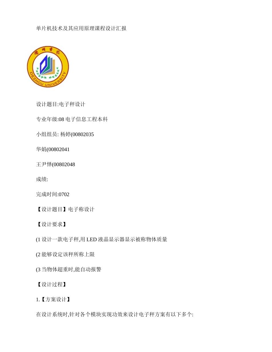 单片机电子称专业课程设计_第1页