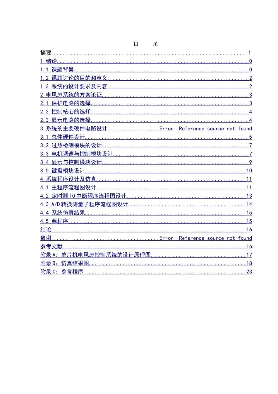 单片机电机控制系统的设计-20250320250922_第1页
