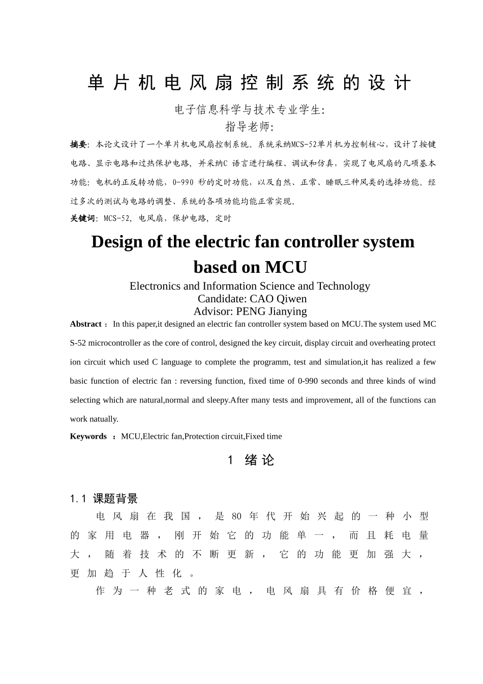 单片机电机控制系统的设计-20250320250922_第2页