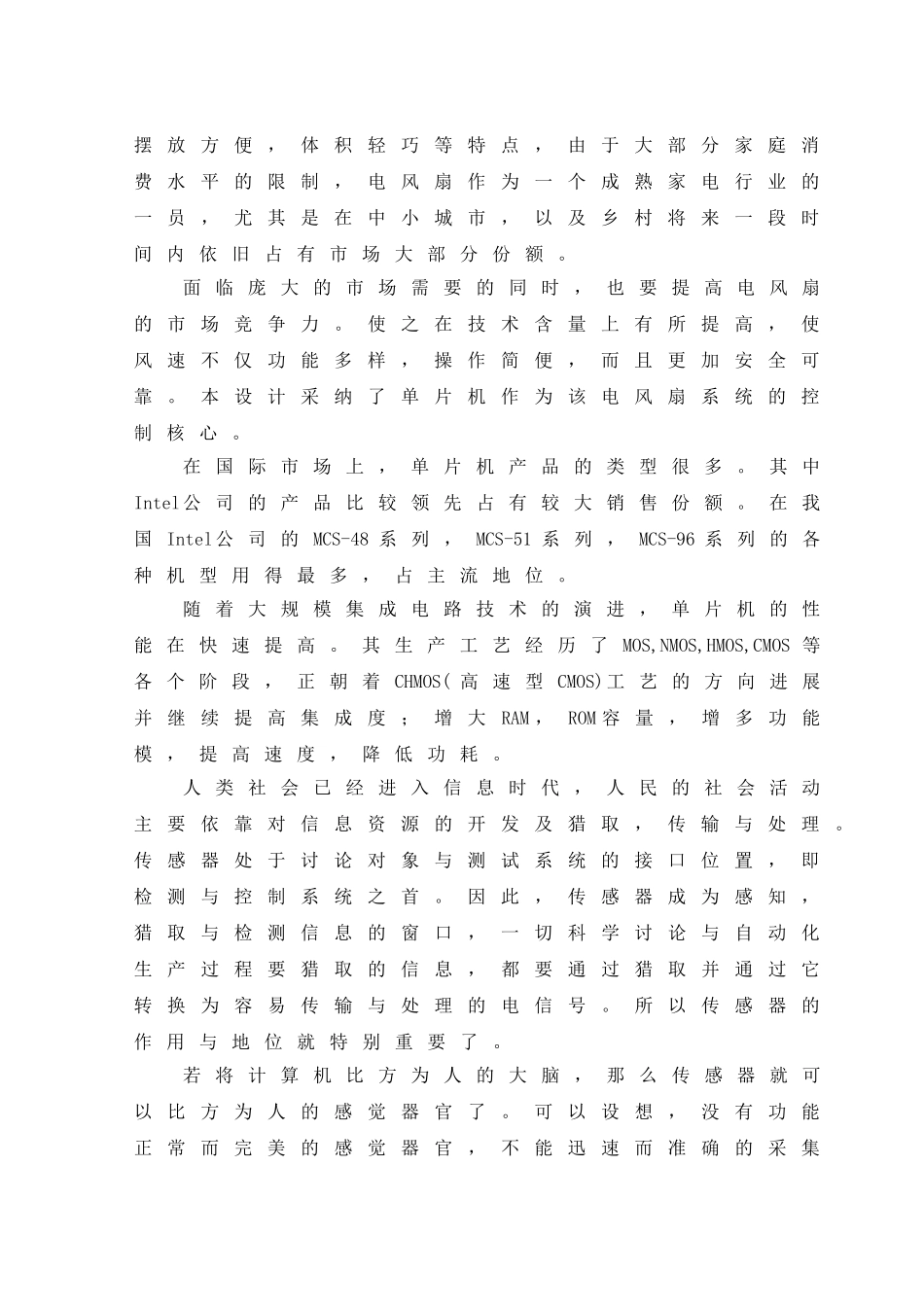 单片机电机控制系统的设计-20250320250922_第3页