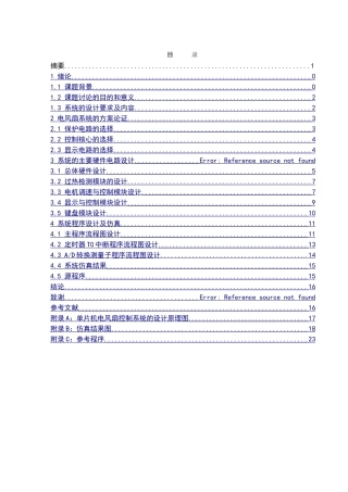 单片机电机控制系统的设计-20250320250922