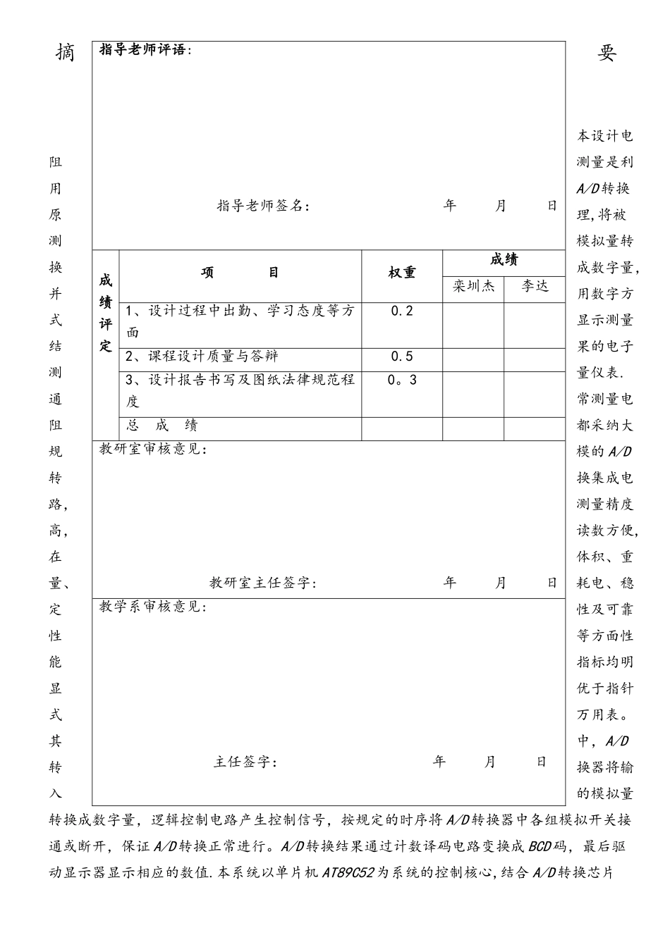 单片机电阻测量_第2页