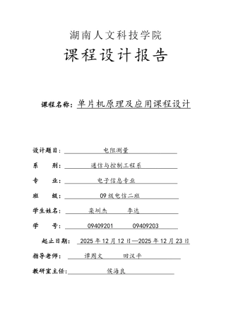 单片机电阻测量