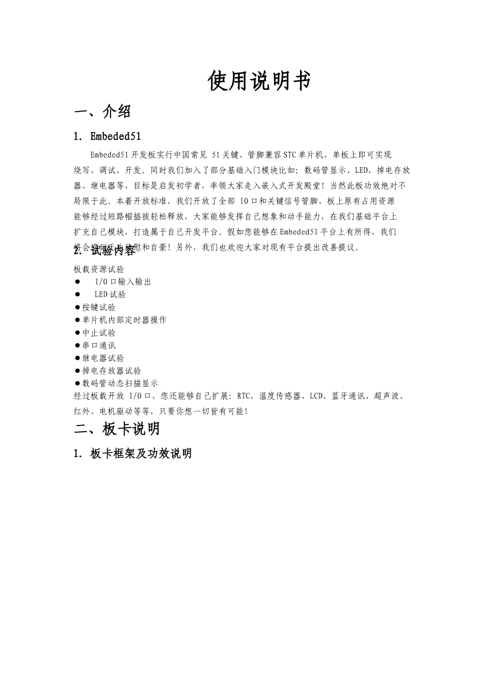 单片机的使用说明指导书_第2页