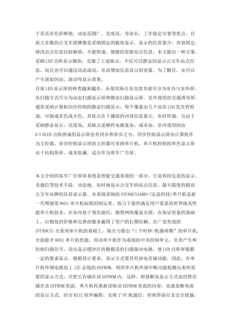 单片机的LED点阵屏显示_第2页