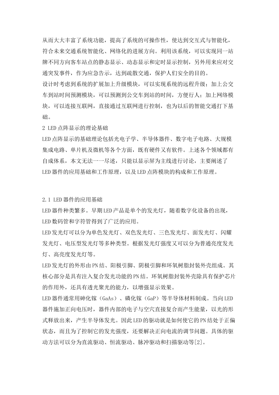 单片机的LED点阵屏显示_第3页