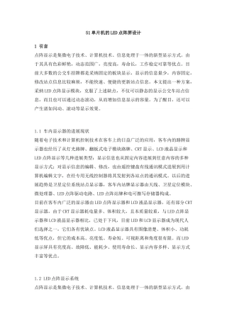 单片机的LED点阵屏显示