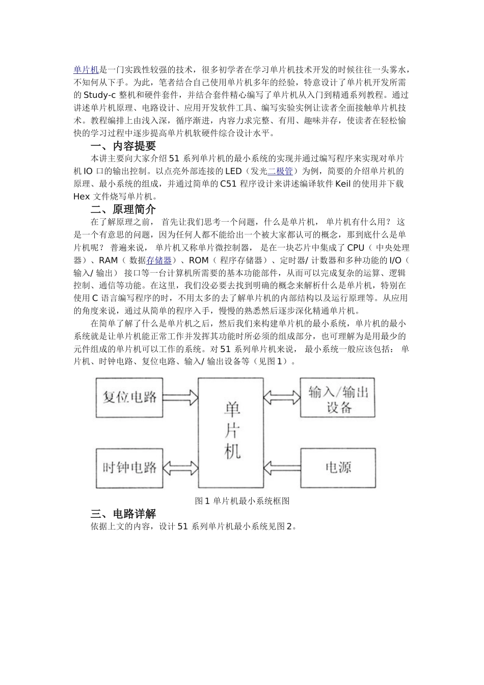 单片机的最小系统_第1页