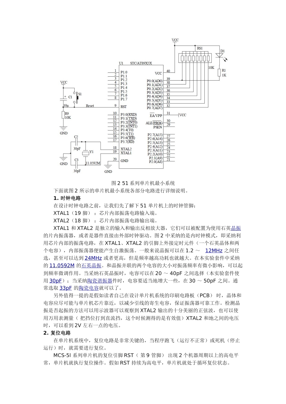 单片机的最小系统_第2页