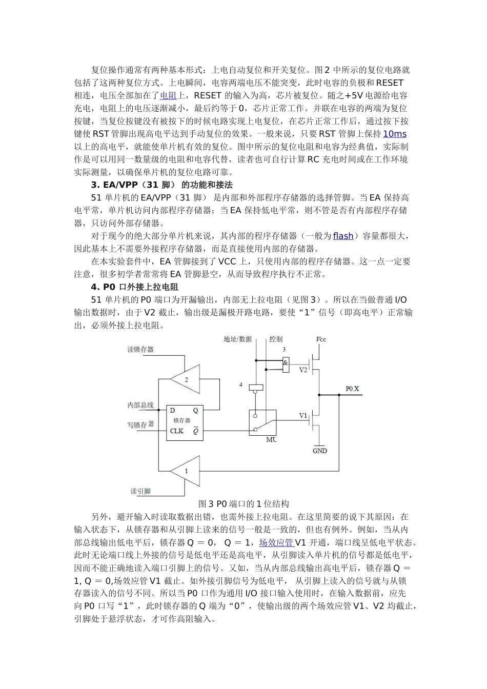 单片机的最小系统_第3页
