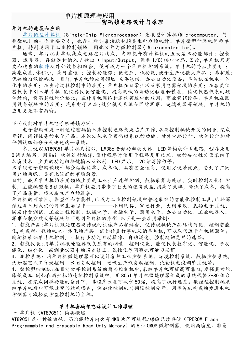 单片机的发展和应用_第1页