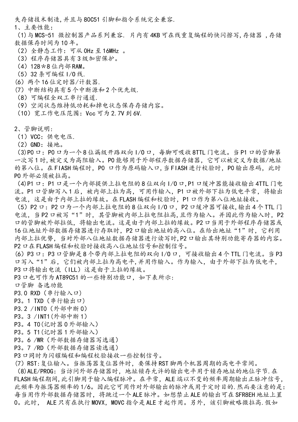 单片机的发展和应用_第2页