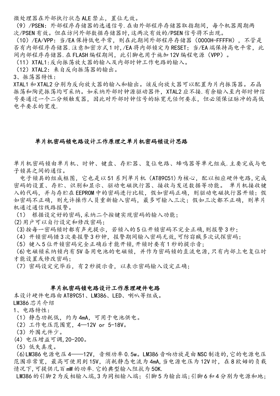 单片机的发展和应用_第3页