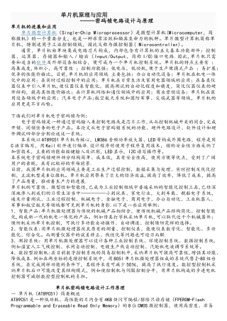 单片机的发展和应用