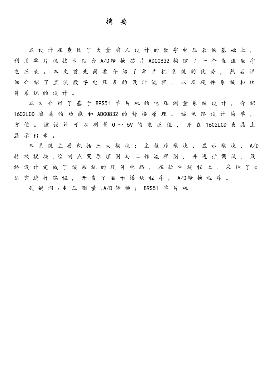 单片机直流电压检测系统设计_第2页