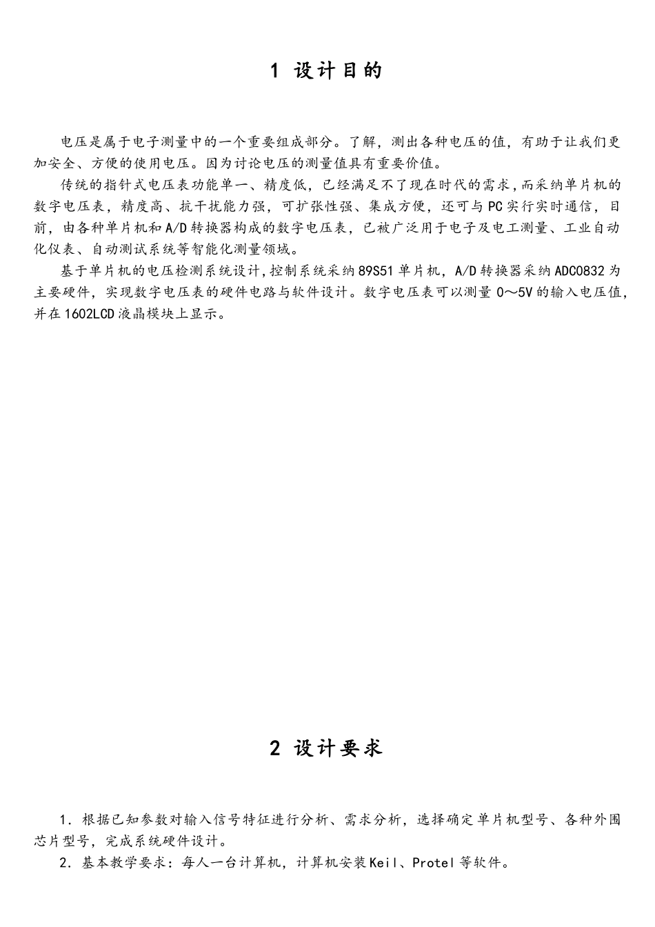 单片机直流电压检测系统设计_第3页