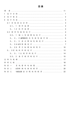 单片机直流电压检测系统设计
