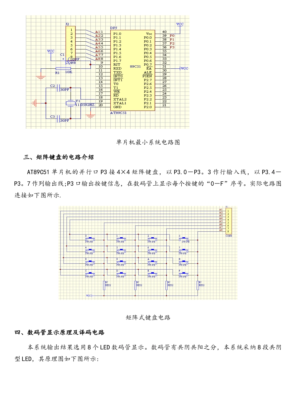 单片机矩阵键盘与数码管课程设计_第2页