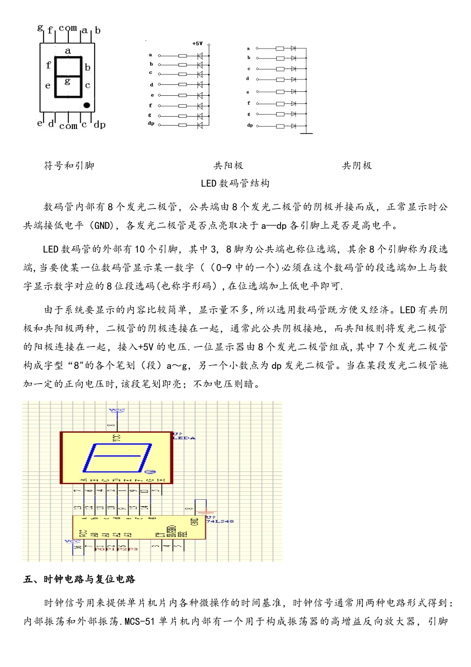 单片机矩阵键盘与数码管课程设计_第3页