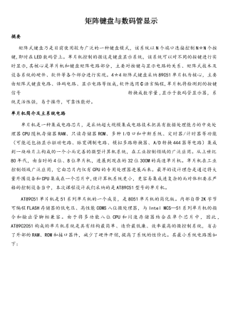单片机矩阵键盘与数码管课程设计