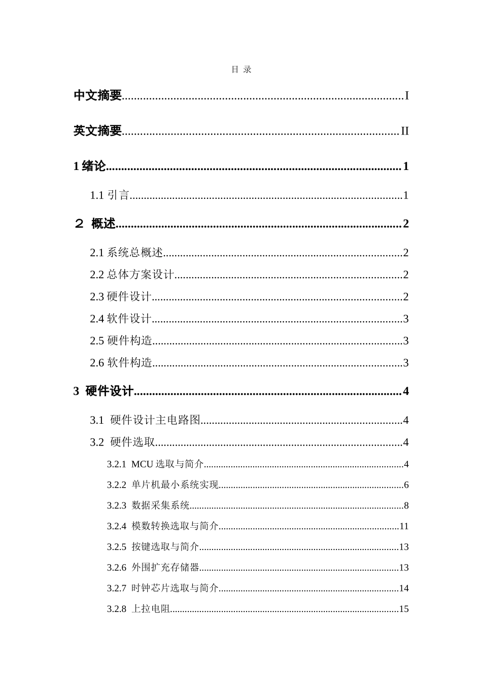 单片机的室内空气质量检测系统设计样本_第3页