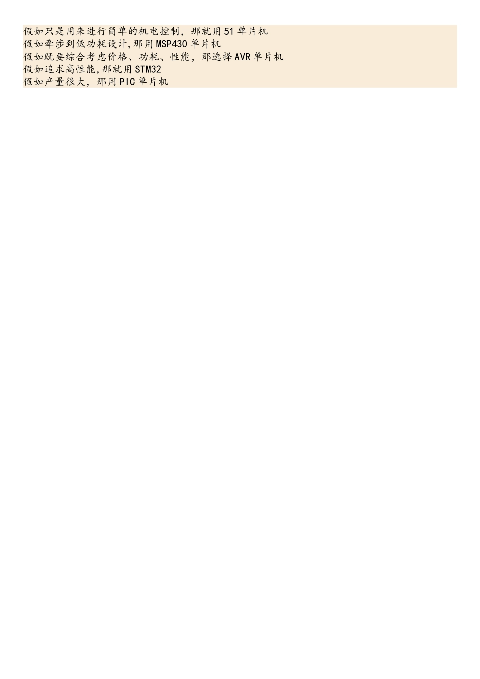 单片机种类比较_第2页