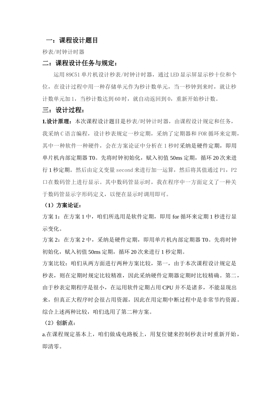 单片机秒表课程设计报告样本_第1页