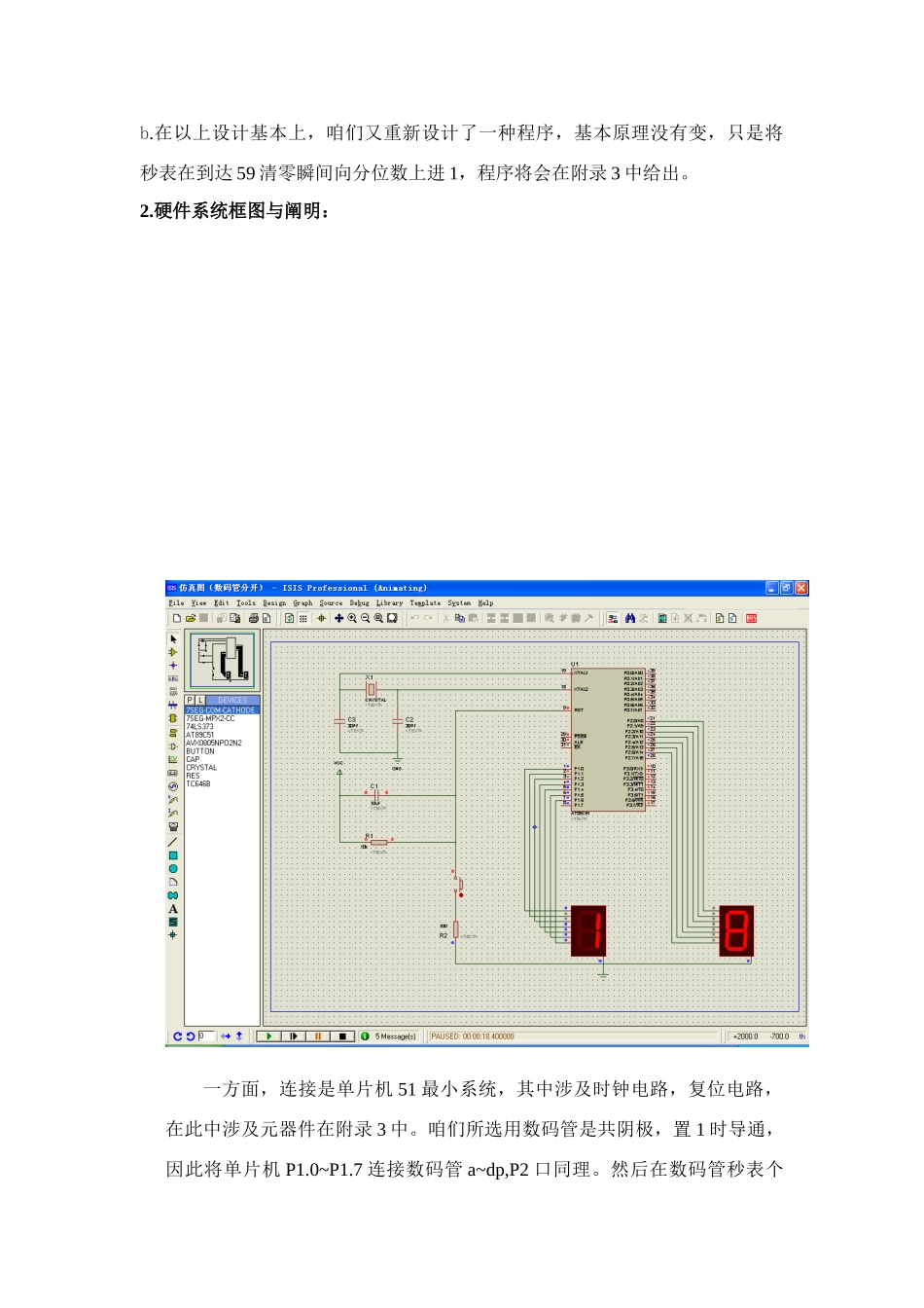 单片机秒表课程设计报告样本_第2页