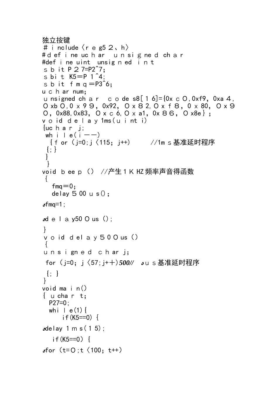 单片机程序大全_第1页
