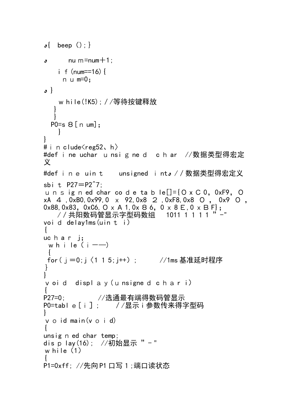 单片机程序大全_第2页