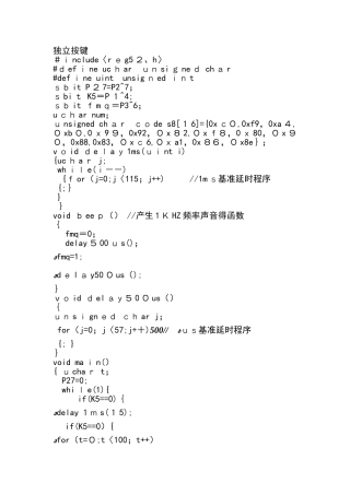 单片机程序大全