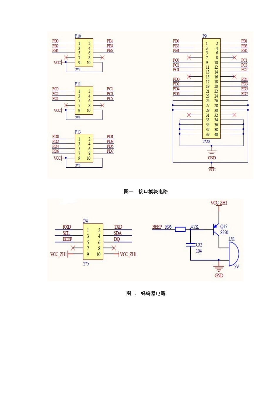 单片机程序设计报告比赛计时计分器样本_第2页