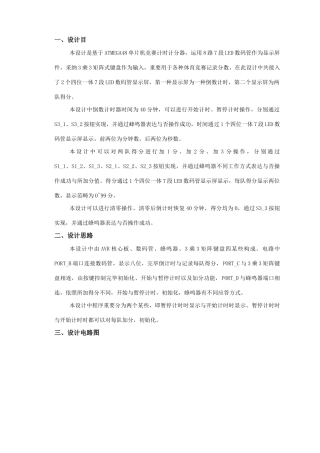 单片机程序设计报告比赛计时计分器样本