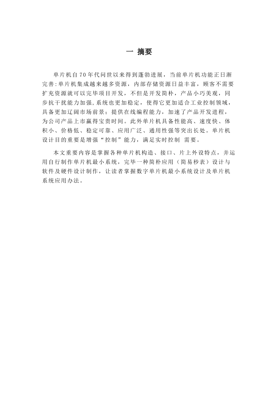 单片机简易秒表课程设计样本_第3页