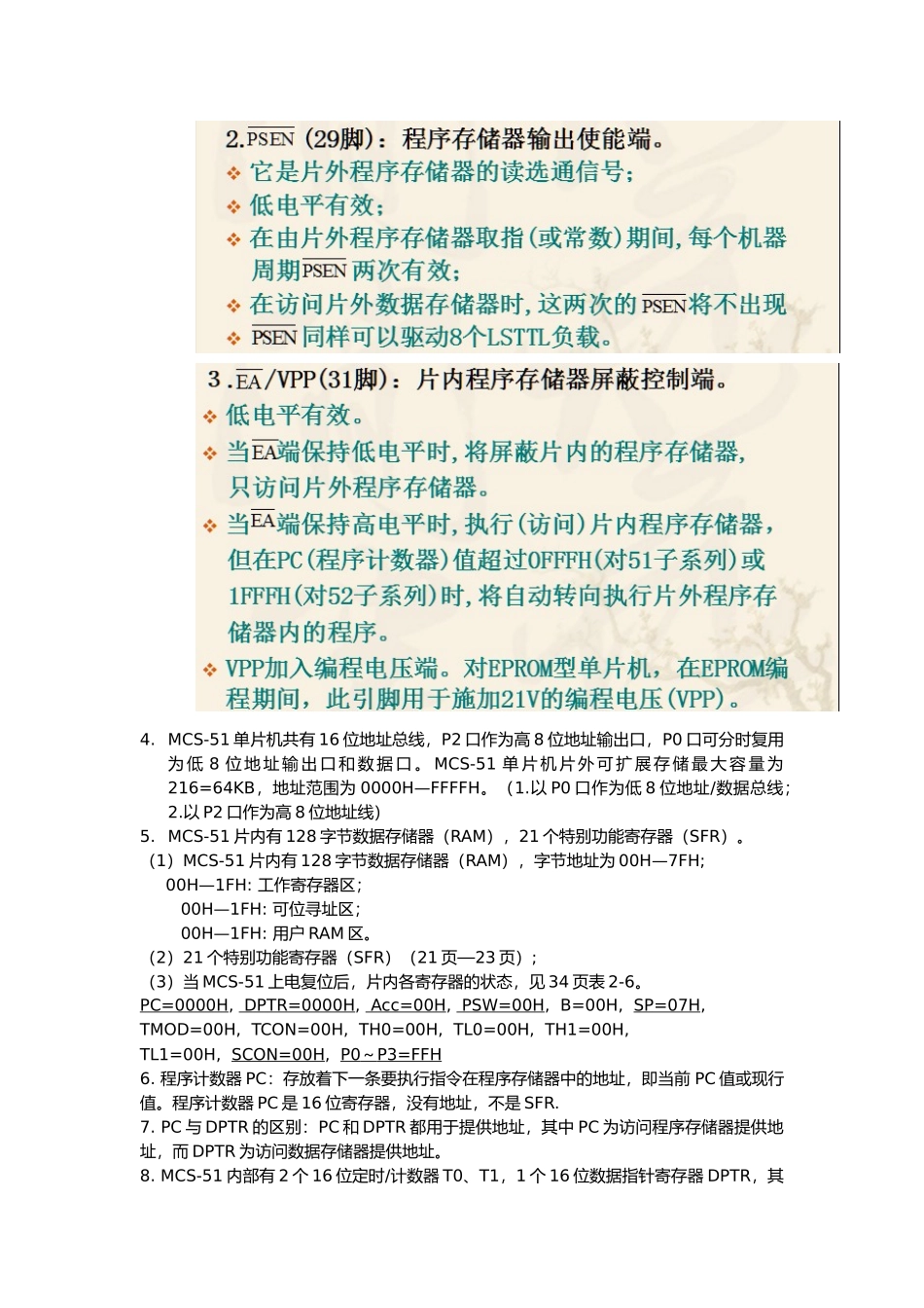 单片机知识点总结_第2页