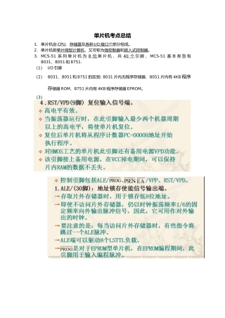 单片机知识点总结