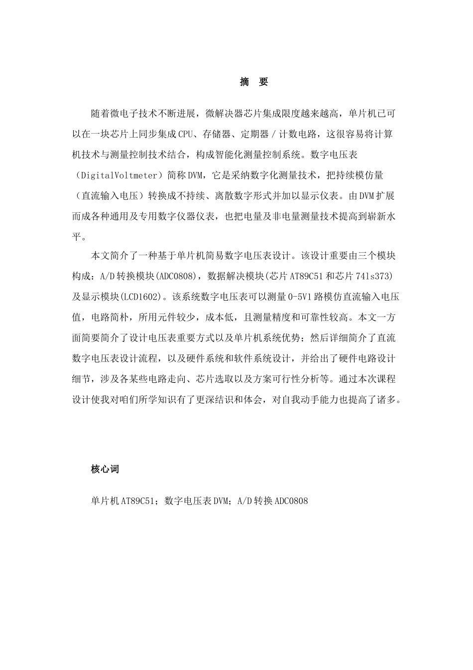 单片机系统课程设计报告书样本_第3页