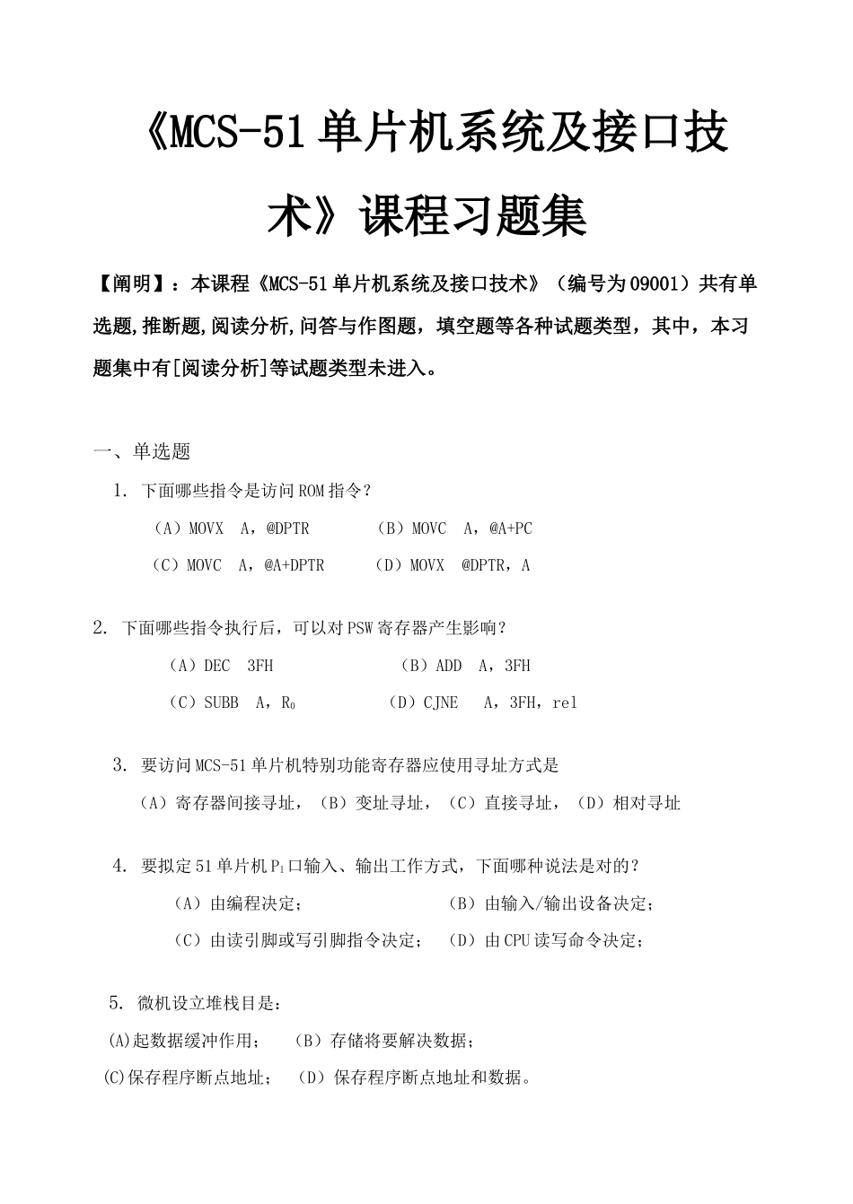 单片机系统及接口技术习题集含答案样本_第1页
