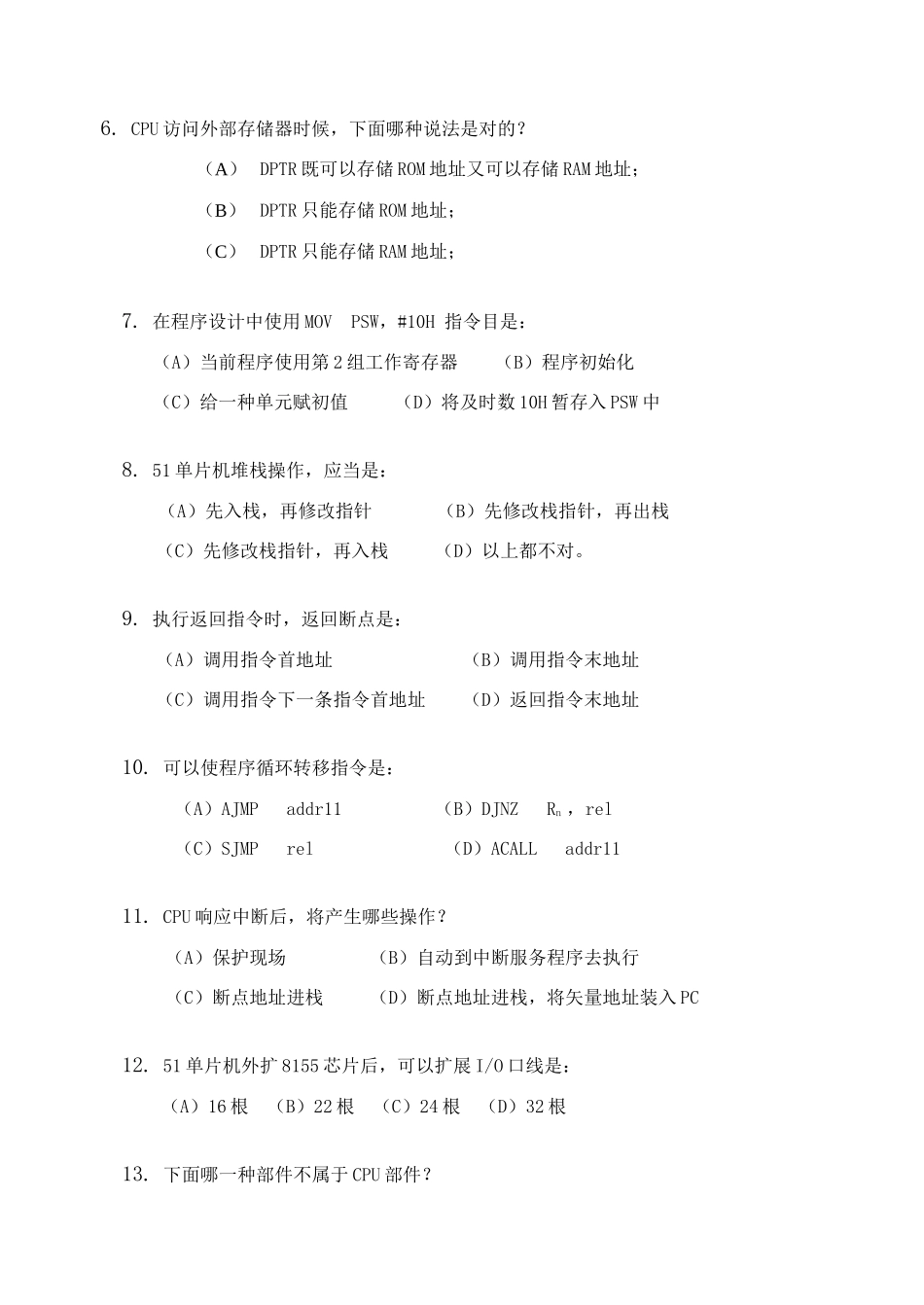 单片机系统及接口技术习题集含答案样本_第2页