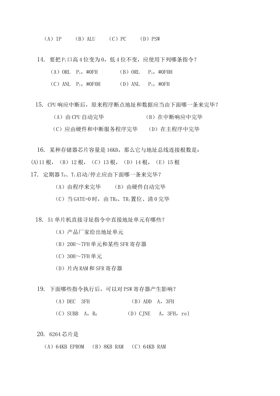 单片机系统及接口技术习题集含答案样本_第3页