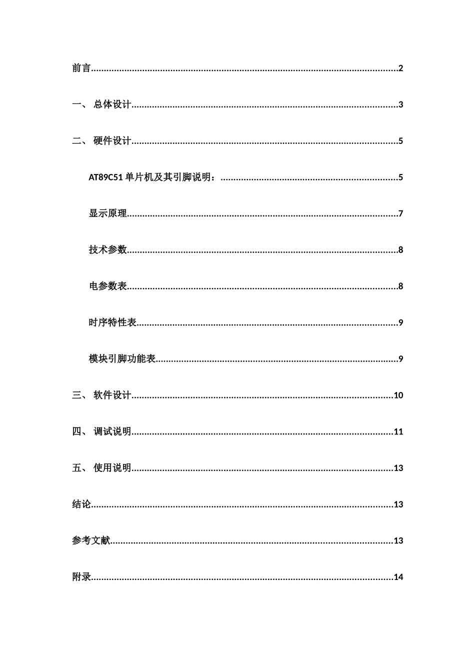 单片机简易频率计课程设计_第1页