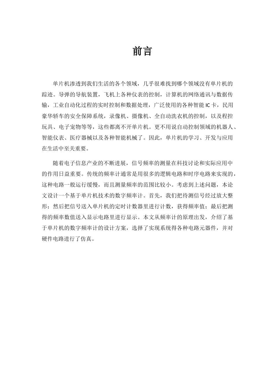 单片机简易频率计课程设计_第3页