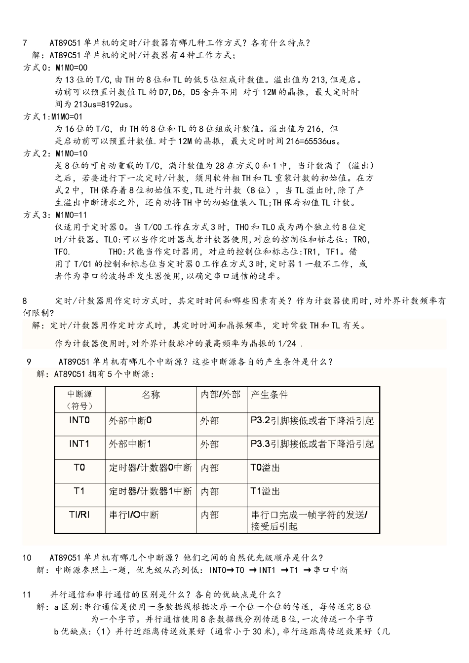 单片机答辩题目解析_第2页