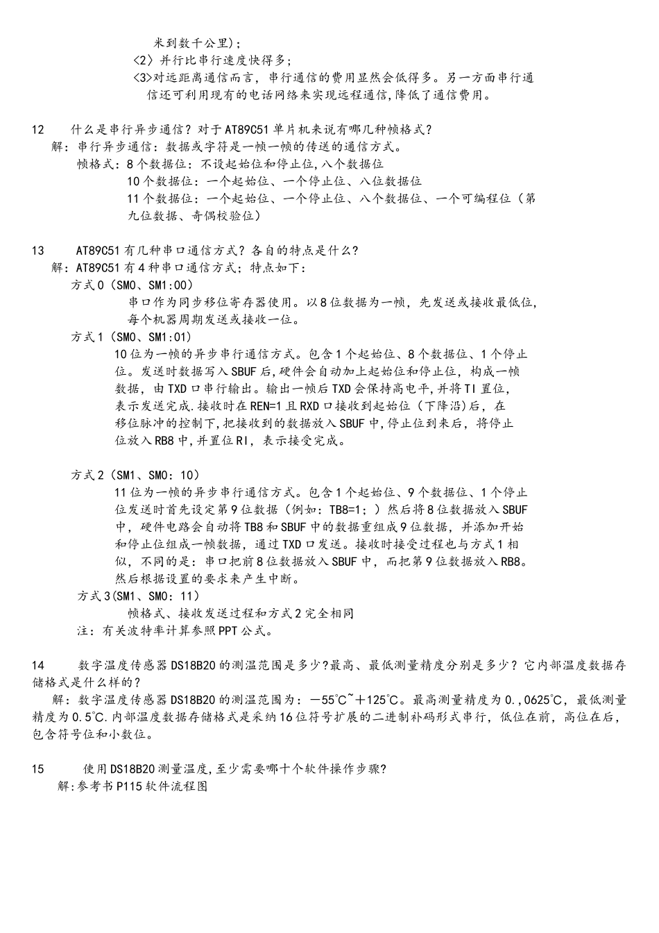 单片机答辩题目解析_第3页