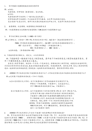 单片机答辩题目解析