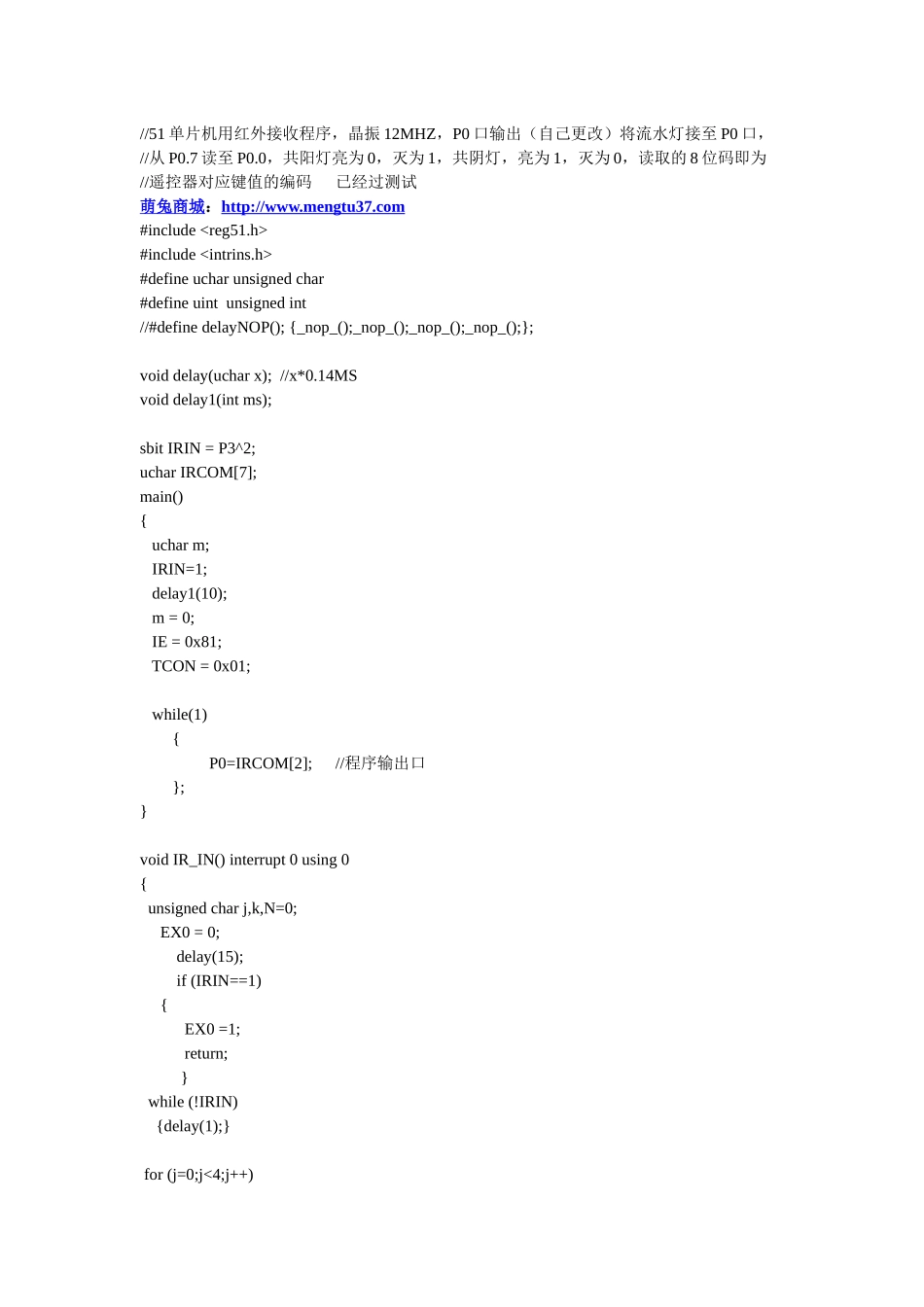 单片机红外解码测试程序_第1页